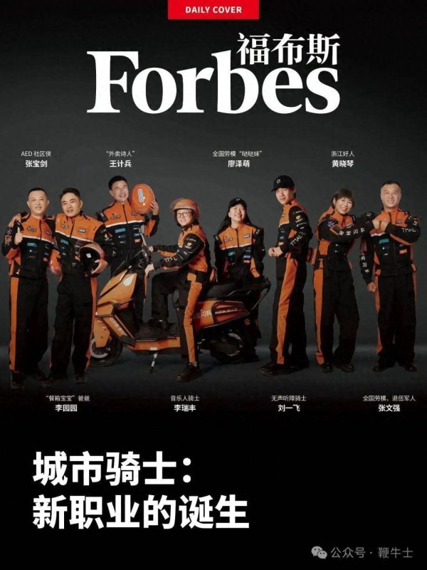 牛达人配资 骑手登上福布斯封面，淘宝再摘美团桃子！
